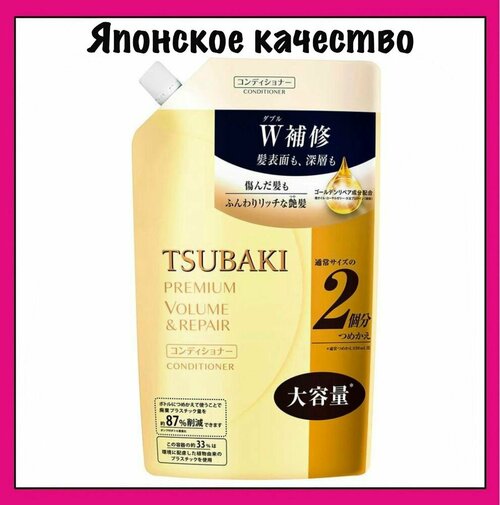 Tsubaki Кондиционер для восстановления и придания объема волосам, с маслом камелии, с цветочно-фруктовым ароматом Shiseido Premium Volume, 660мл м/у