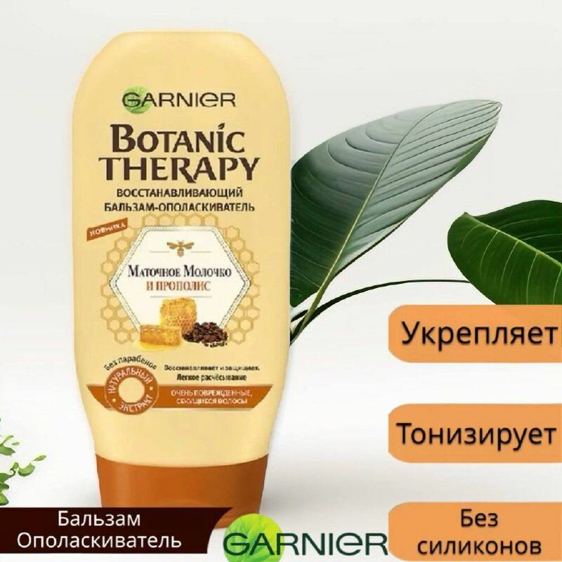 Garnier Botanic Восстанавливающий Бальзам-Ополаскиватель Маточное Молоко и Прополис