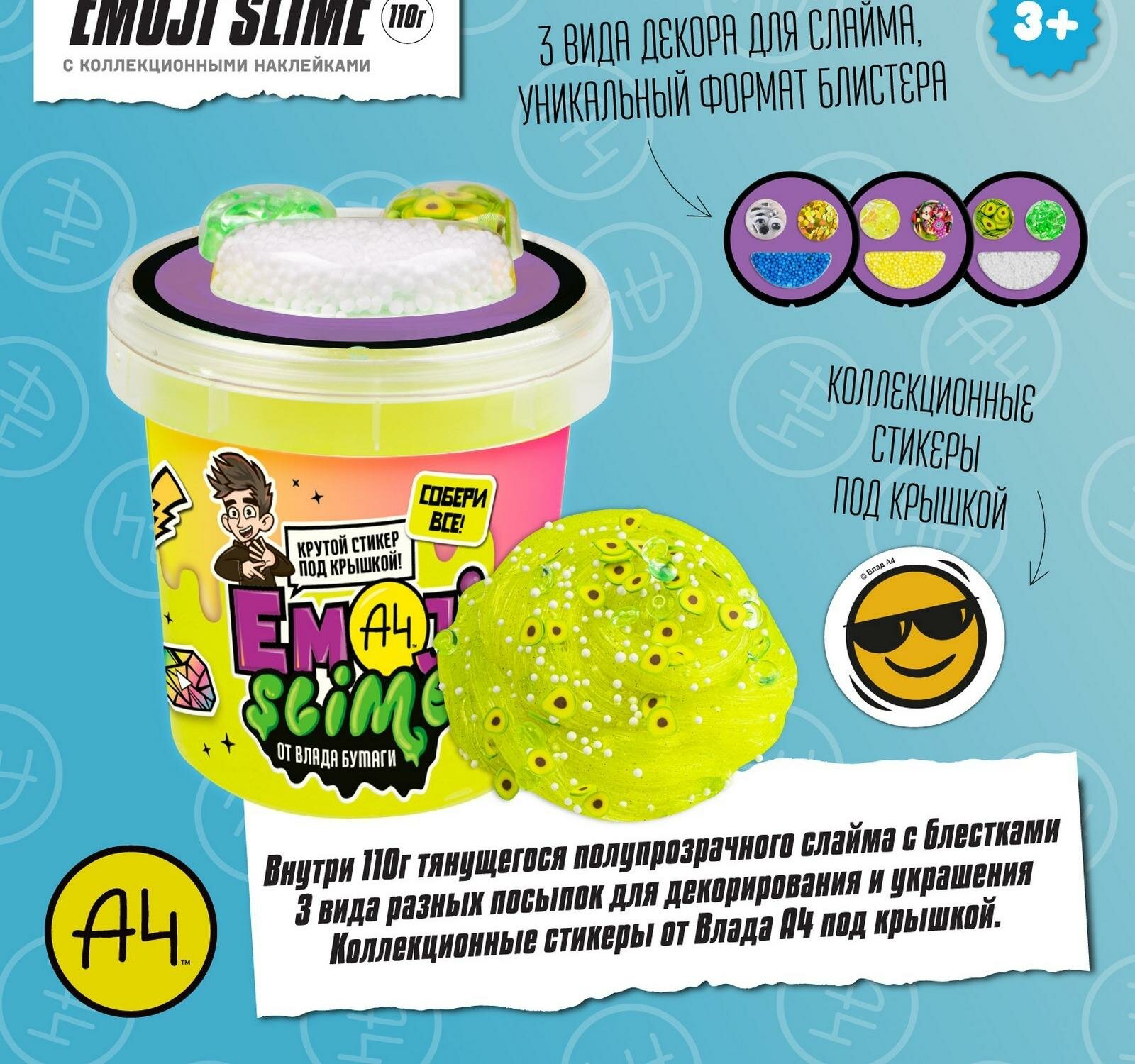 Emoji-slime желтый. Влад А4 Волшебный мир - фото №5