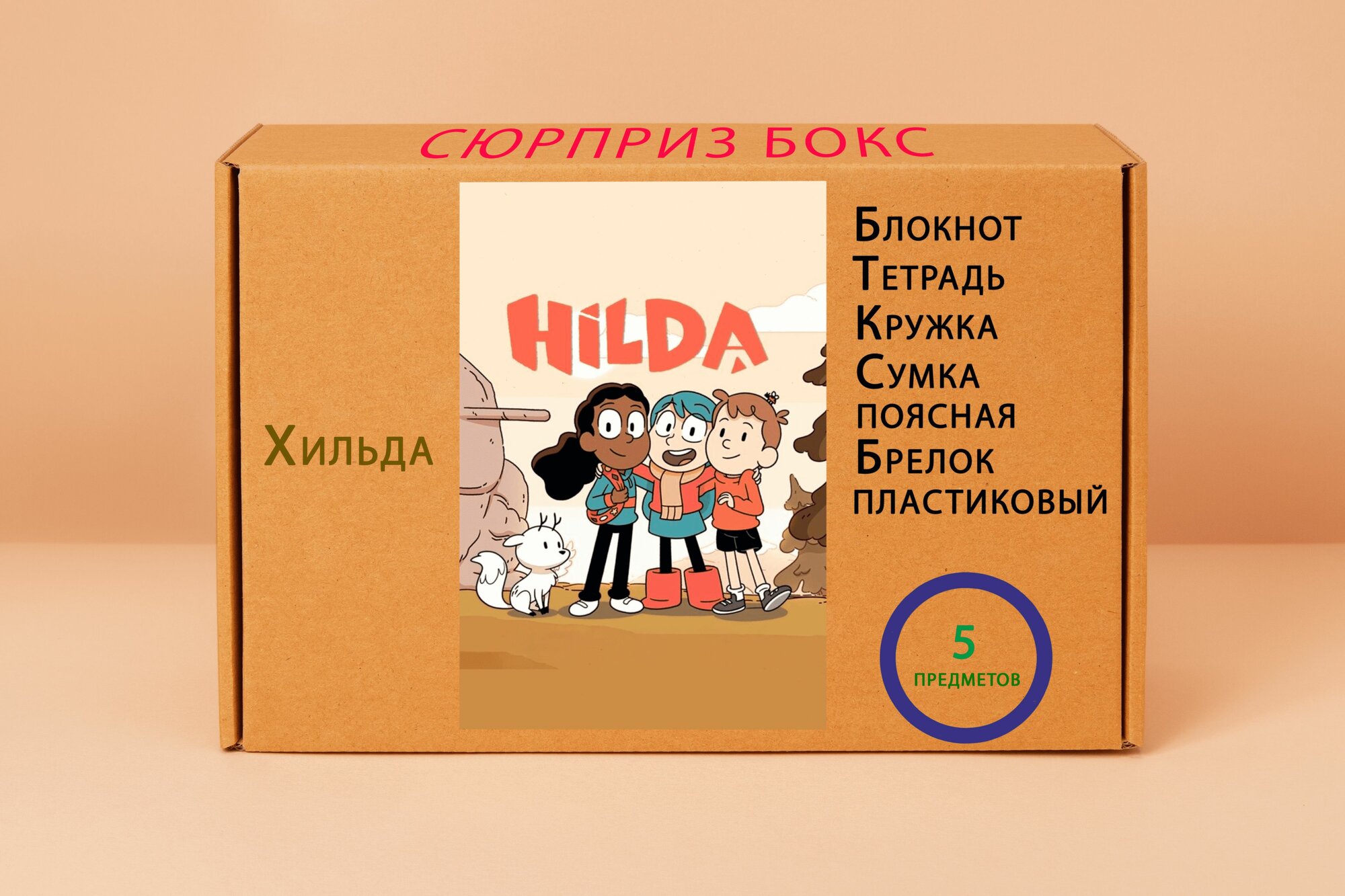 Подарочный набор Хильда № 8