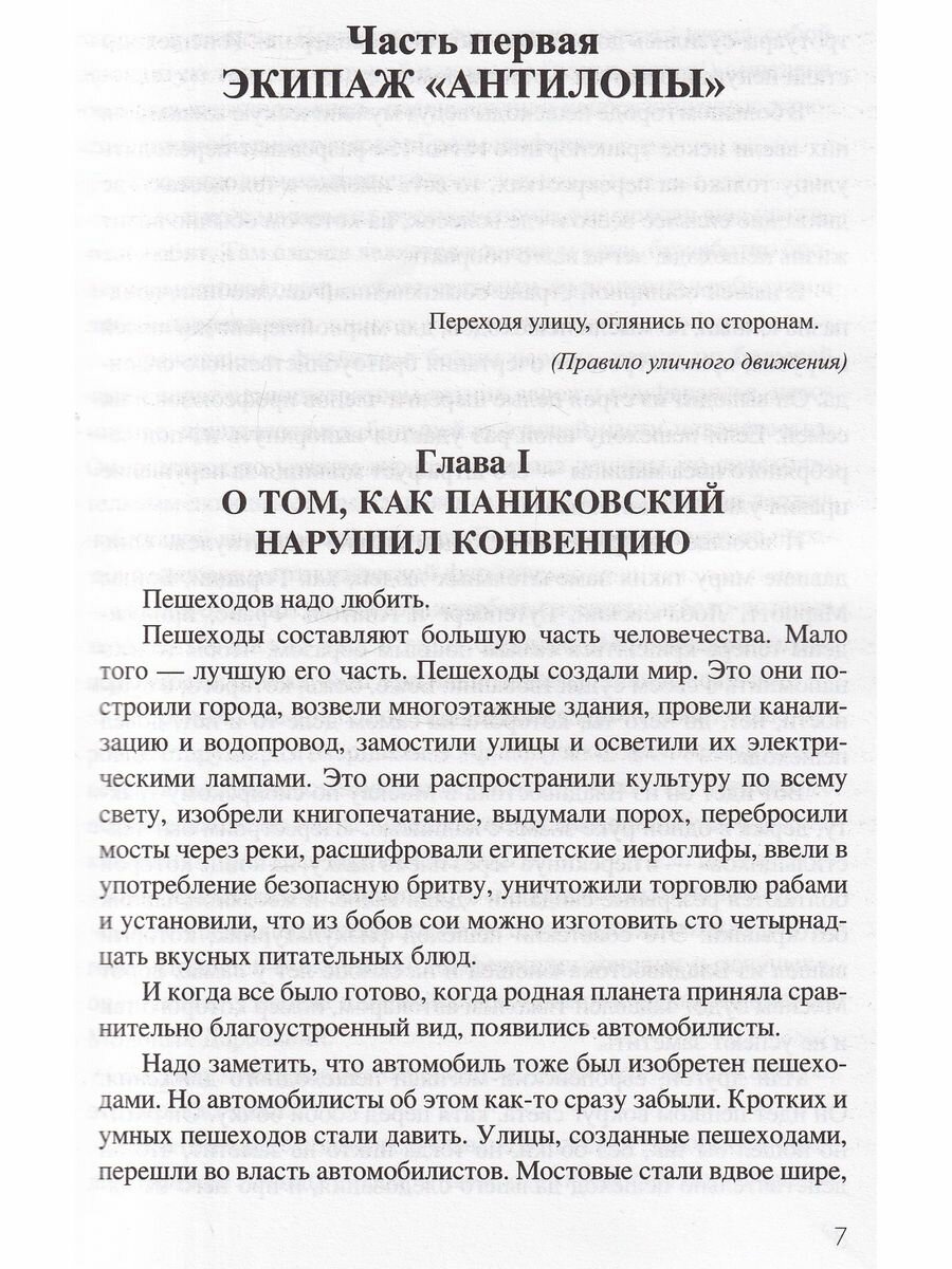 Золотой теленок — фото 1