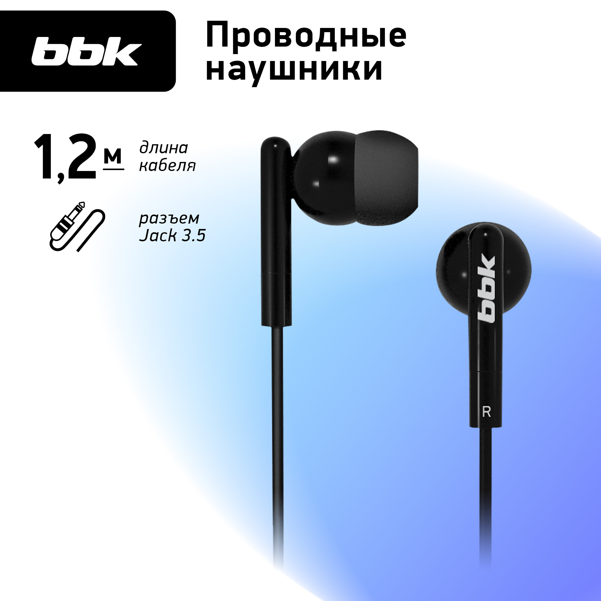 Проводные наушники BBK EP-1003S