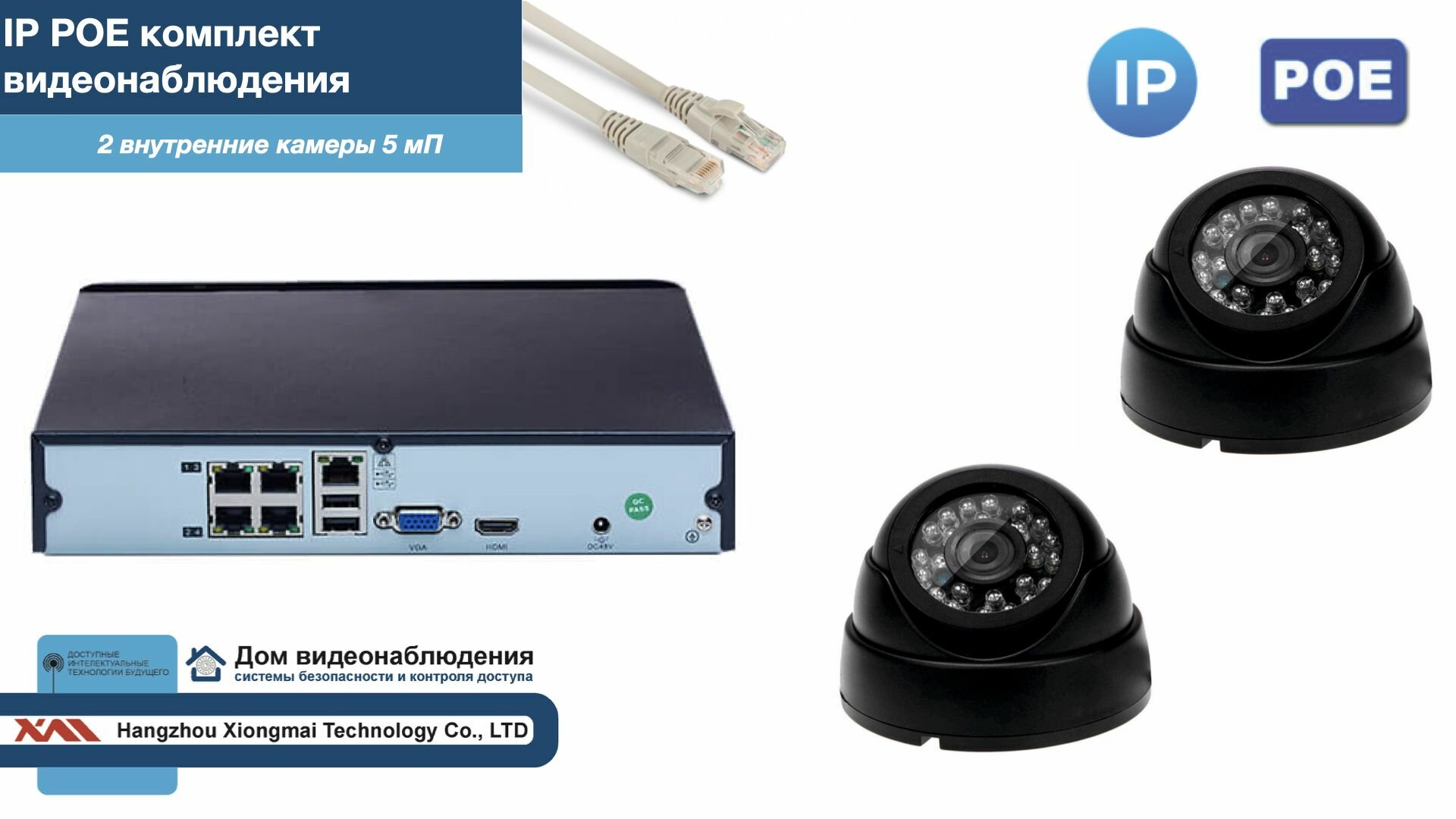 Полный IP POE комплект видеонаблюдения на 2 камеры (KIT2IPPOE300B5MP-2)