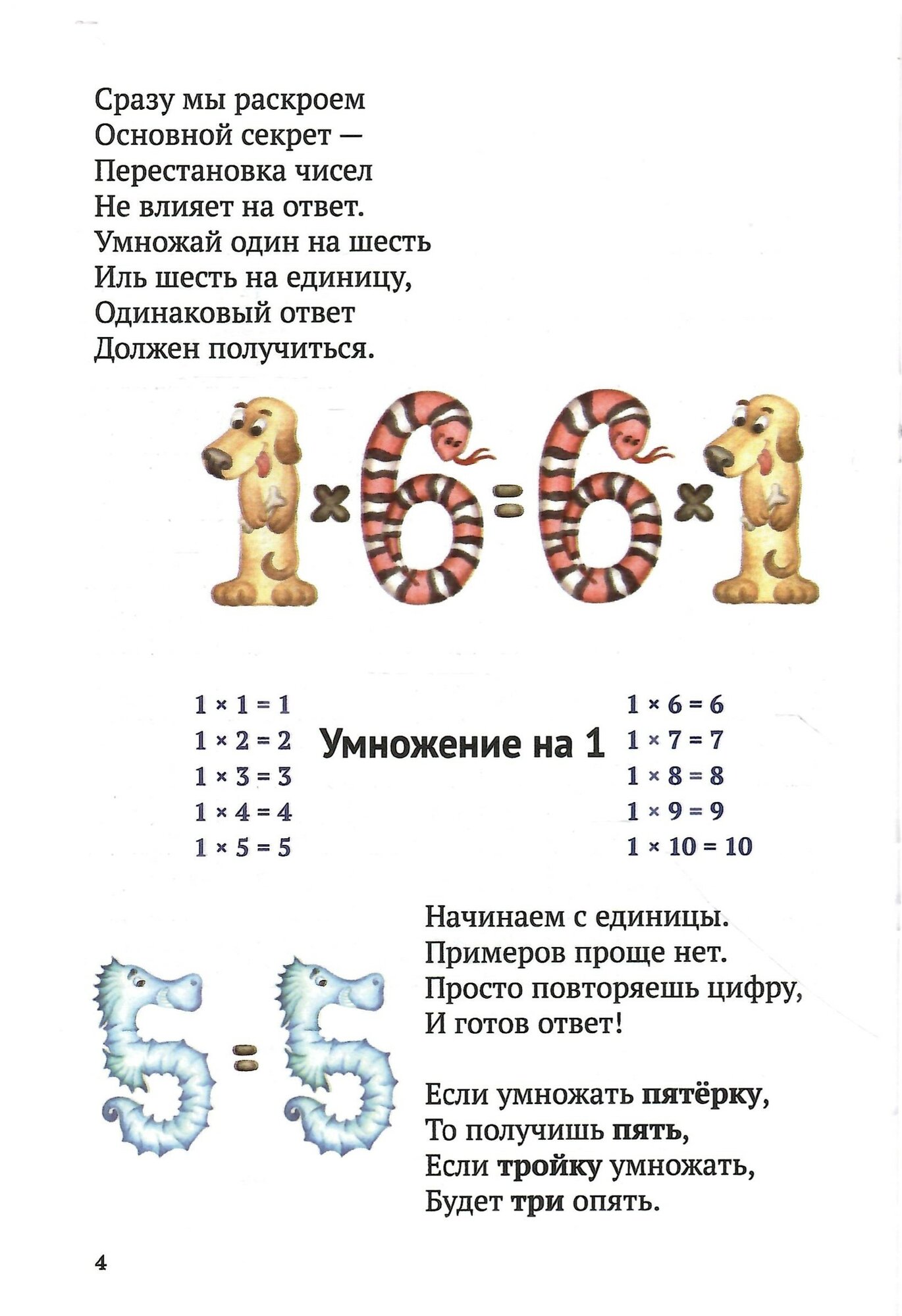 Книга Белкина М.Таблица умножения в стихах - фото №6