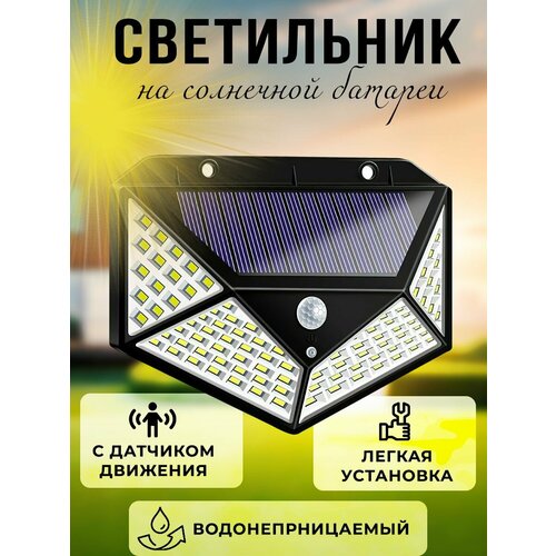 Прожектор Фонарь уличный светодиодный на солнечной батареи 350₽