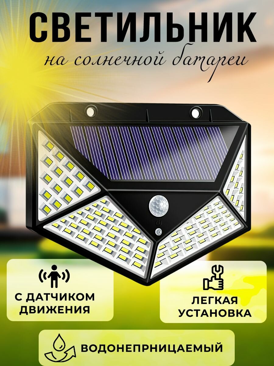 фото Прожектор Фонарь уличный светодиодный на солнечной батареи