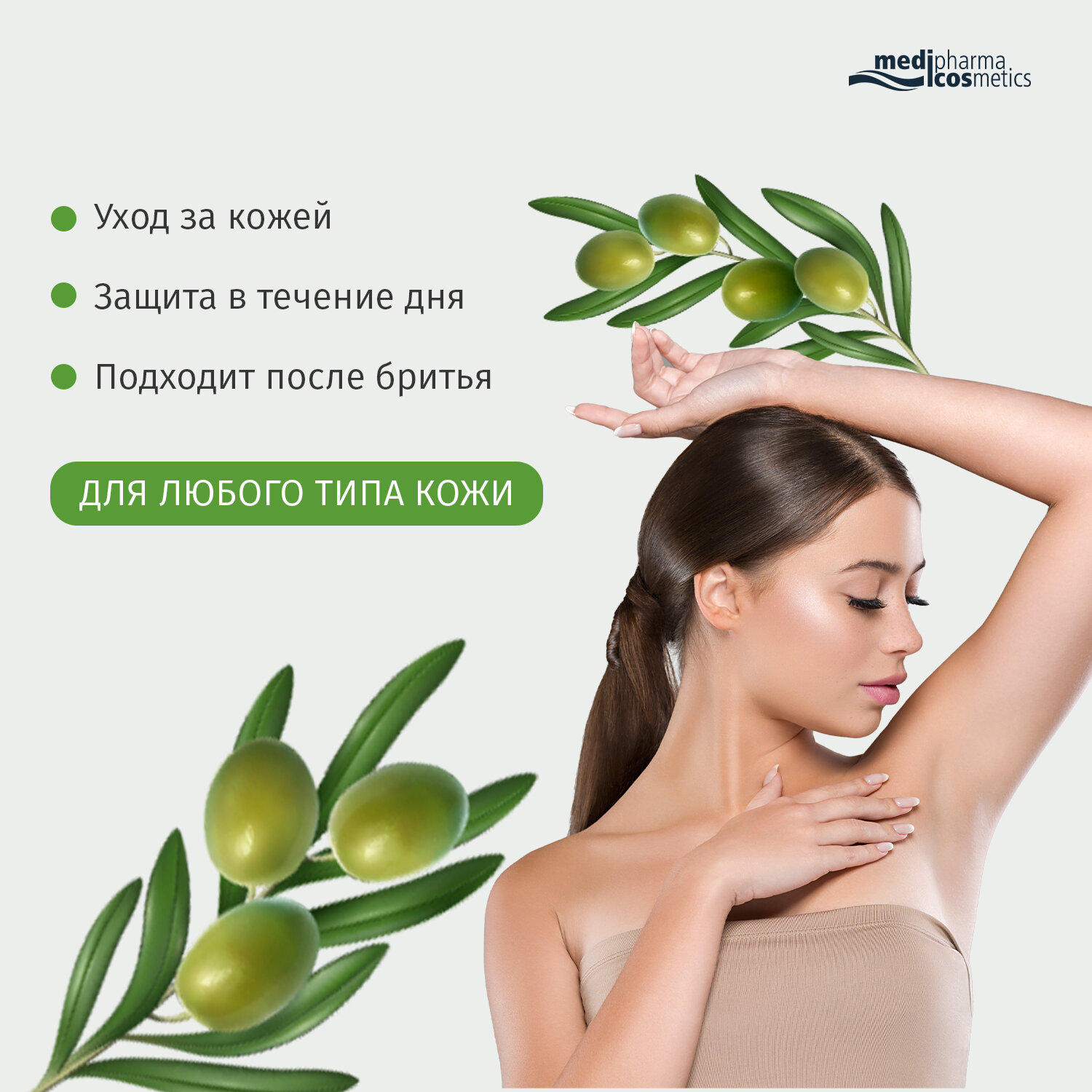 Medipharma cosmetics Olivenöl дезодорант роликовый "Зеленый чай", 50 мл