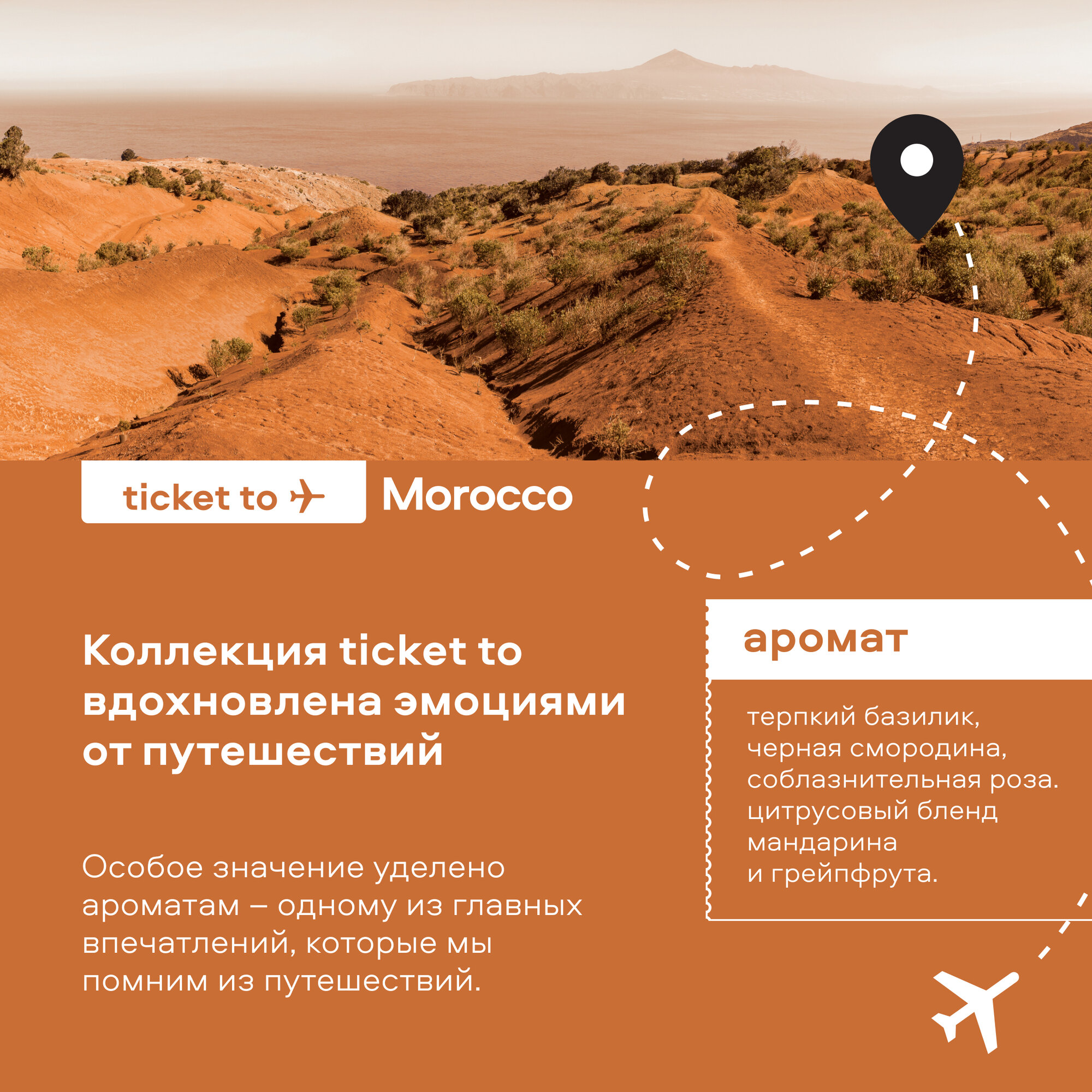 Глиняный скраб PLANETA ORGANICA Ticket to Morocco для тела полирующий 250 г