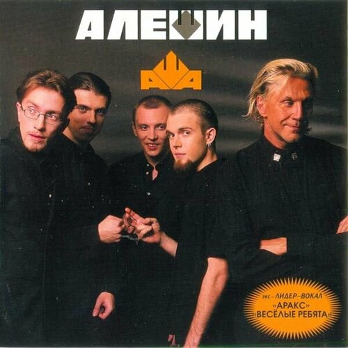 алешин в в физ культура физкульт ура AudioCD Анатолий Алешин. Алешин (CD, Enhanced)