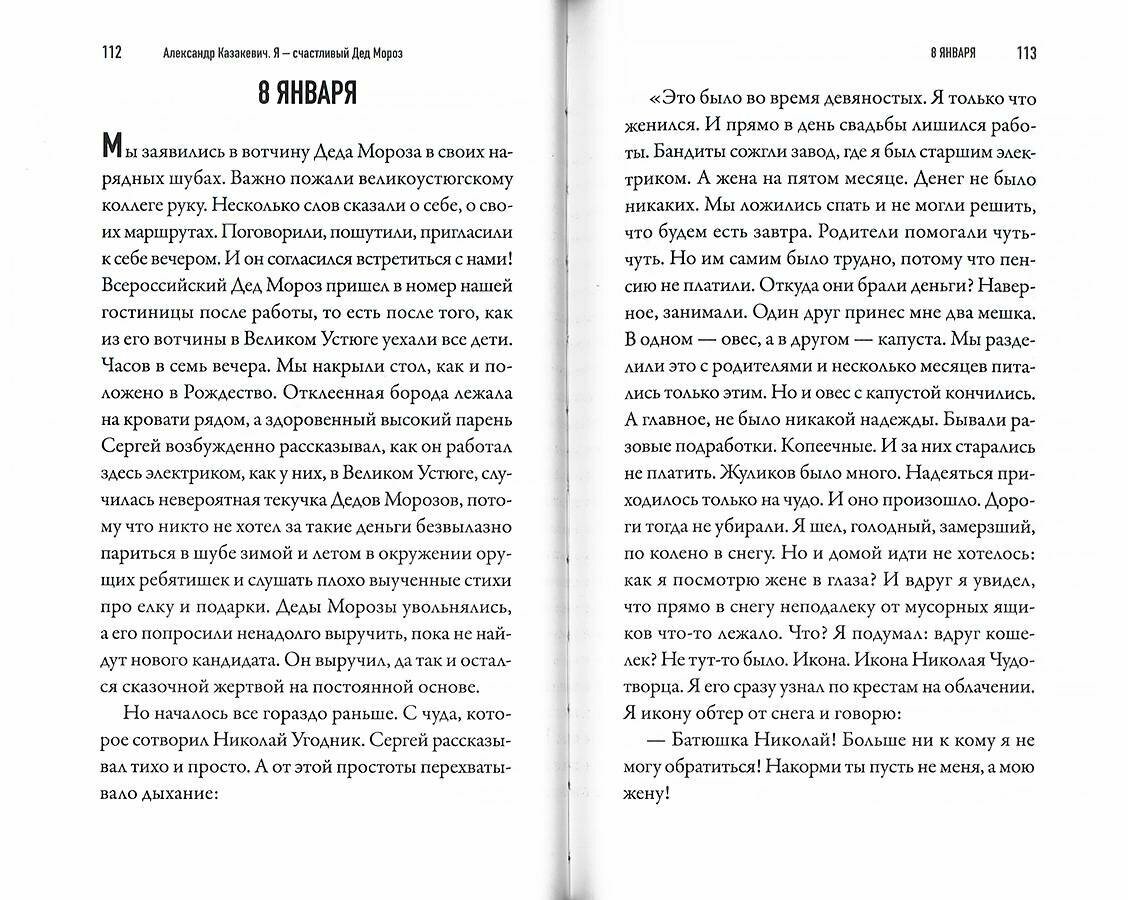 Я - счастливый Дед Мороз (Казакевич Александр Альбертович) - фото №2