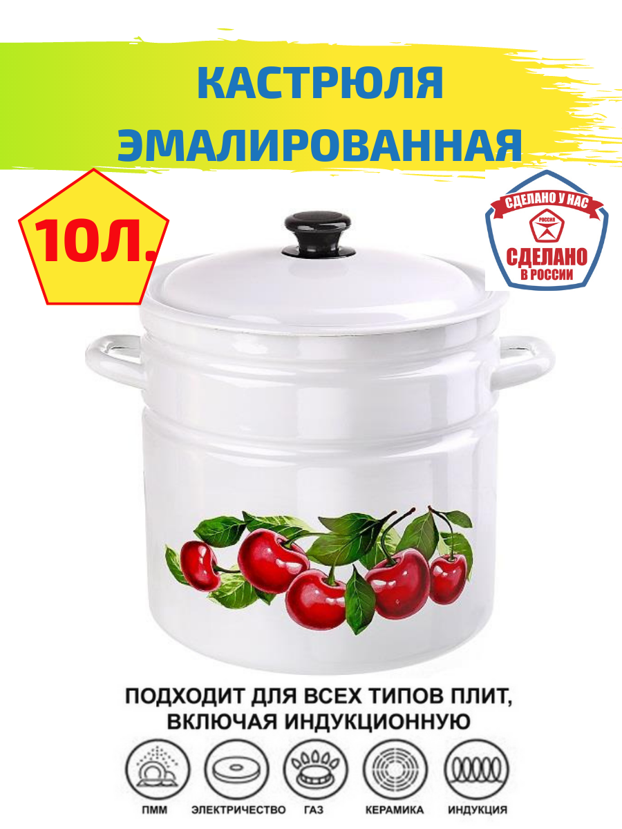 Эмалированная кастрюля 10 литров с крышкой пр-во Россия