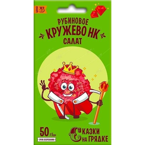 Салат Рубиновое кружево НК семена Сказки на грядке 215₽