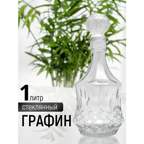 Графин Стеклянный штоф 1 л 515₽