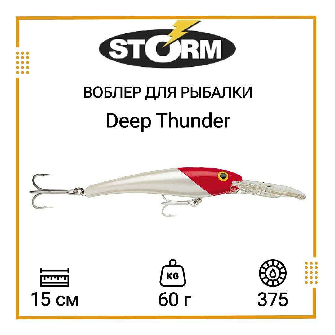 Воблер для рыбалки STORM Deep Thunder 15 /375