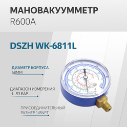 Манометр одновентельный диаметр 68мм R22/134/404/407/410 для низкого давления DSZH WK-6808L