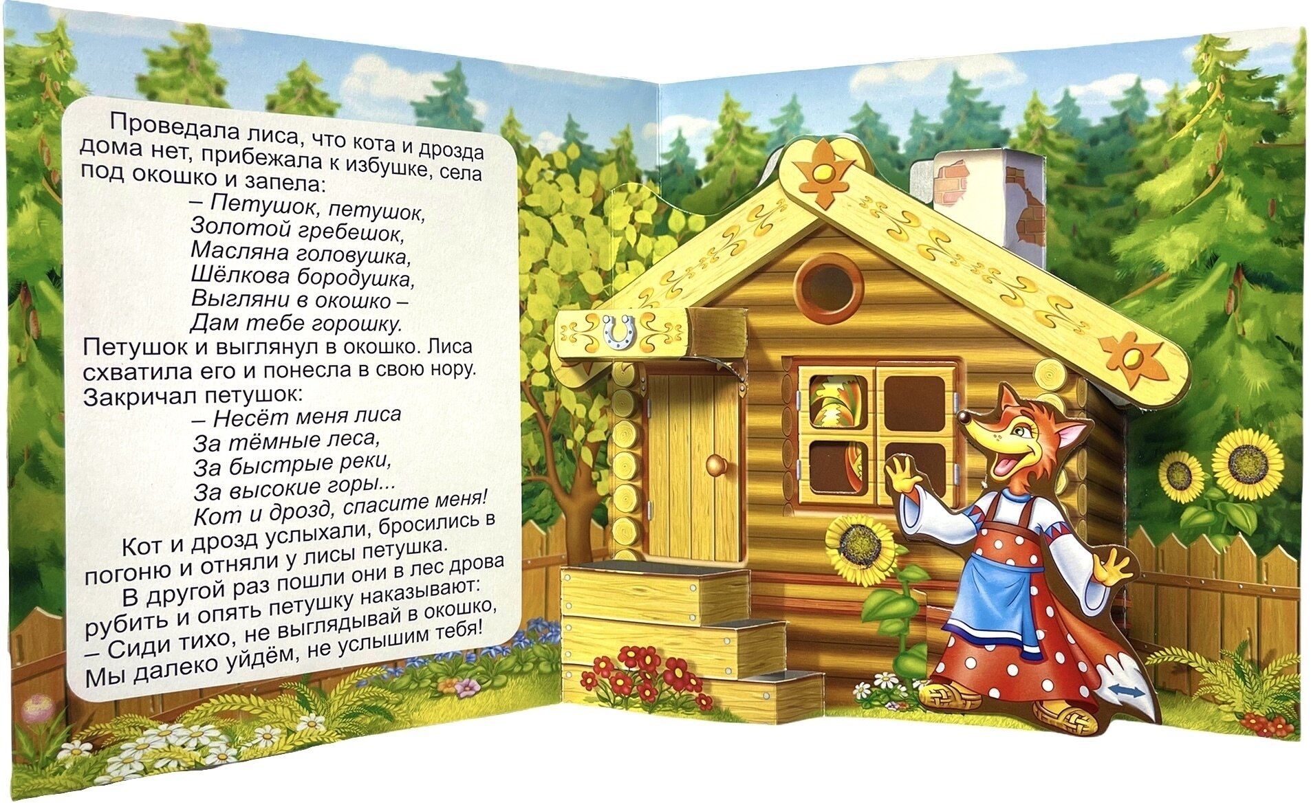 Петушок-Золотой гребешок. Сказка в окошке - фото №14
