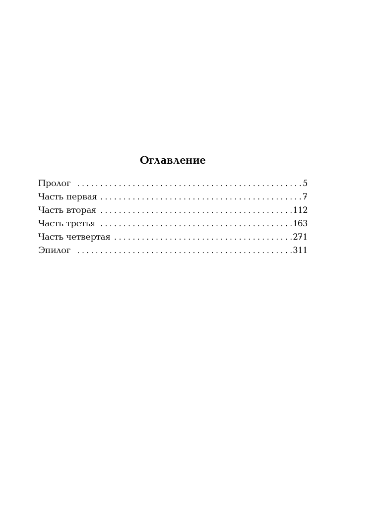 Каждый день как последний (Володарская Ольга Геннадьевна) - фото №3