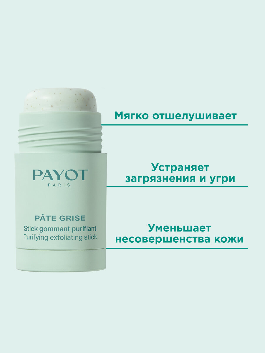 Payot Pate Grise Скраб-стик для лица очищающий, 25 гр