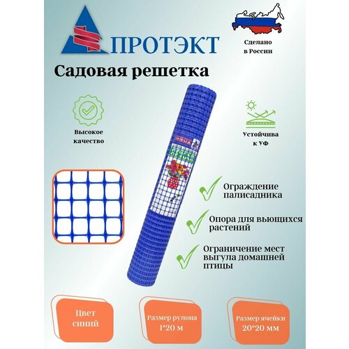 Садовая решетка 20*20 20м ЗР-15/1/20 (Синий)