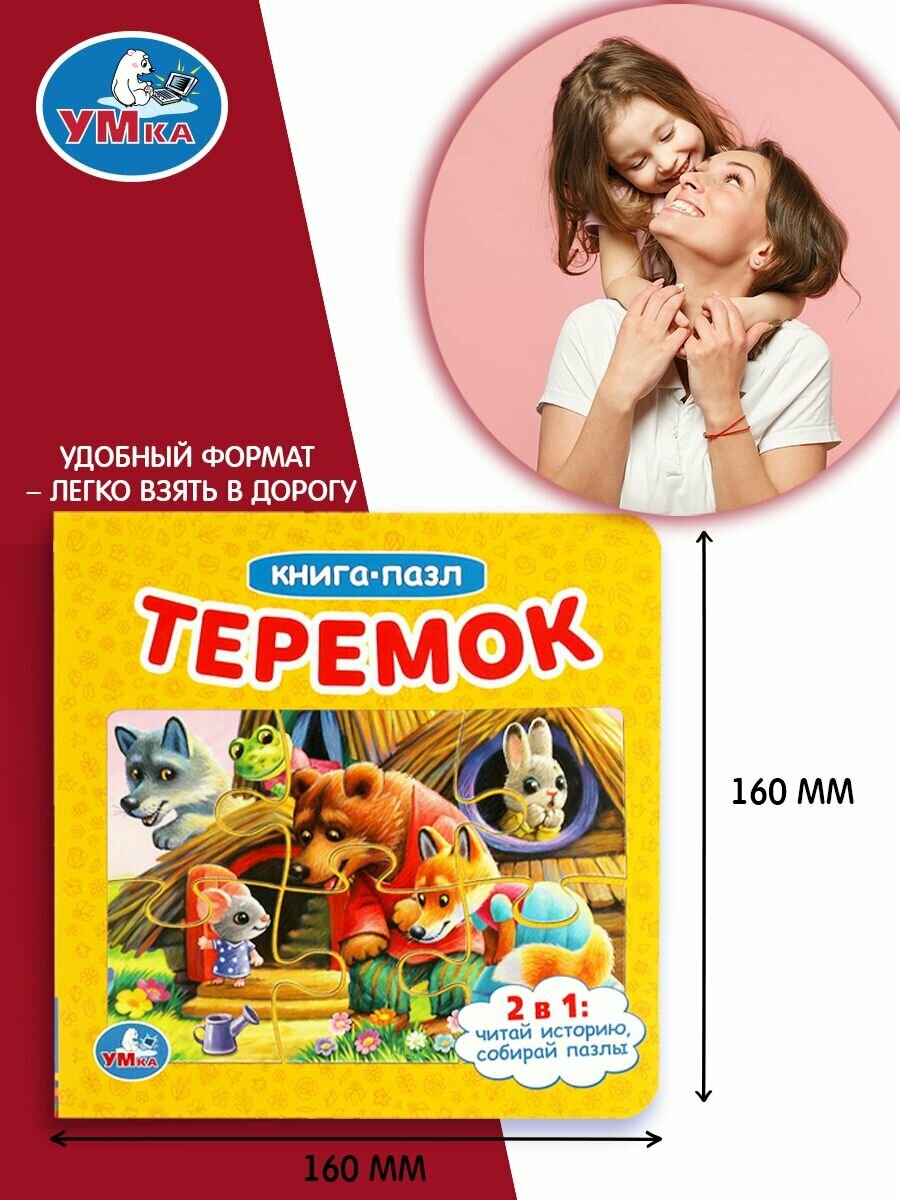 Книга Теремок (Лихачев Д. -редактор-составитель) - фото №12