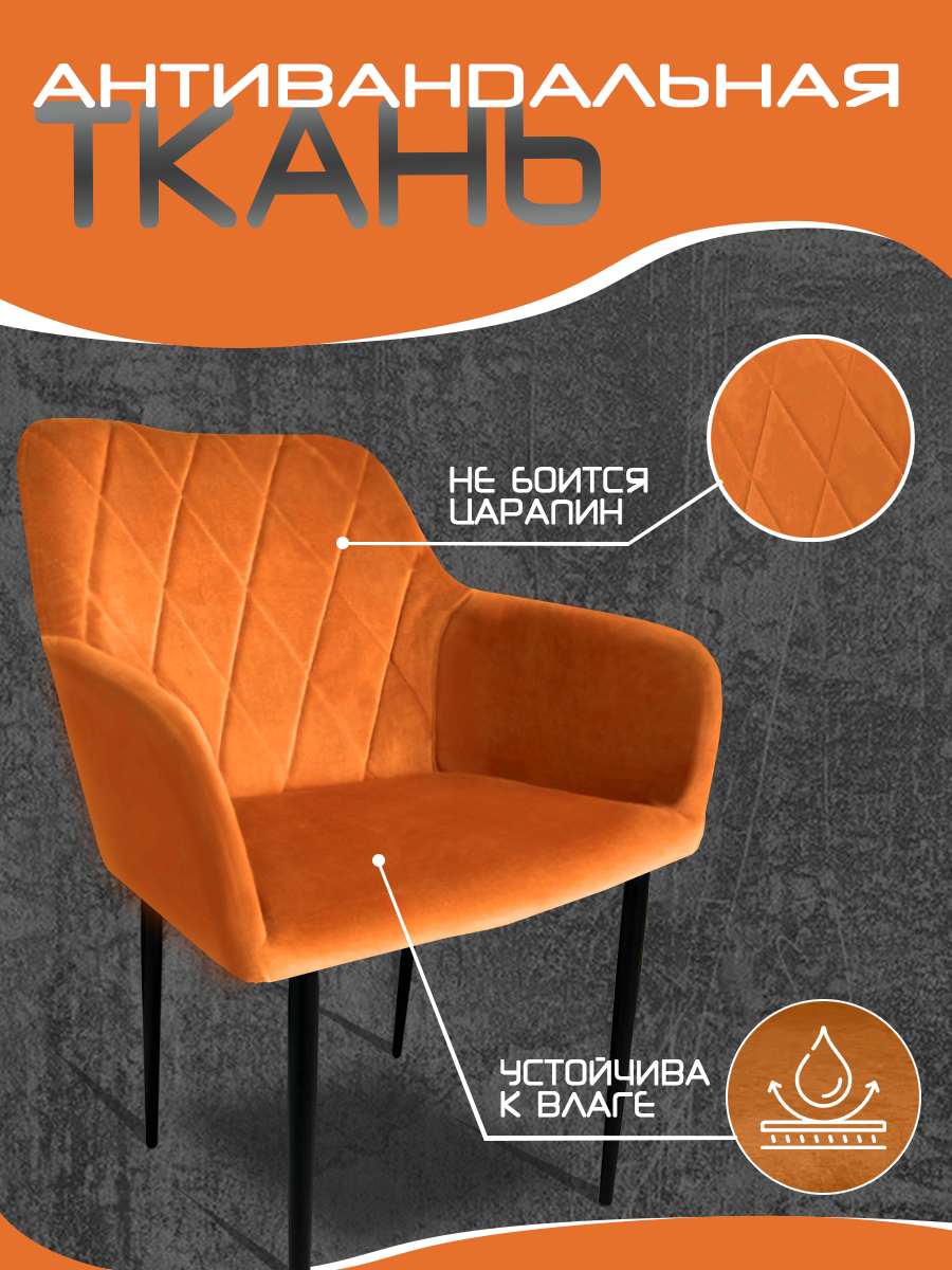 Комплект стульев для кухни (2шт) оранжевый, черные ножки