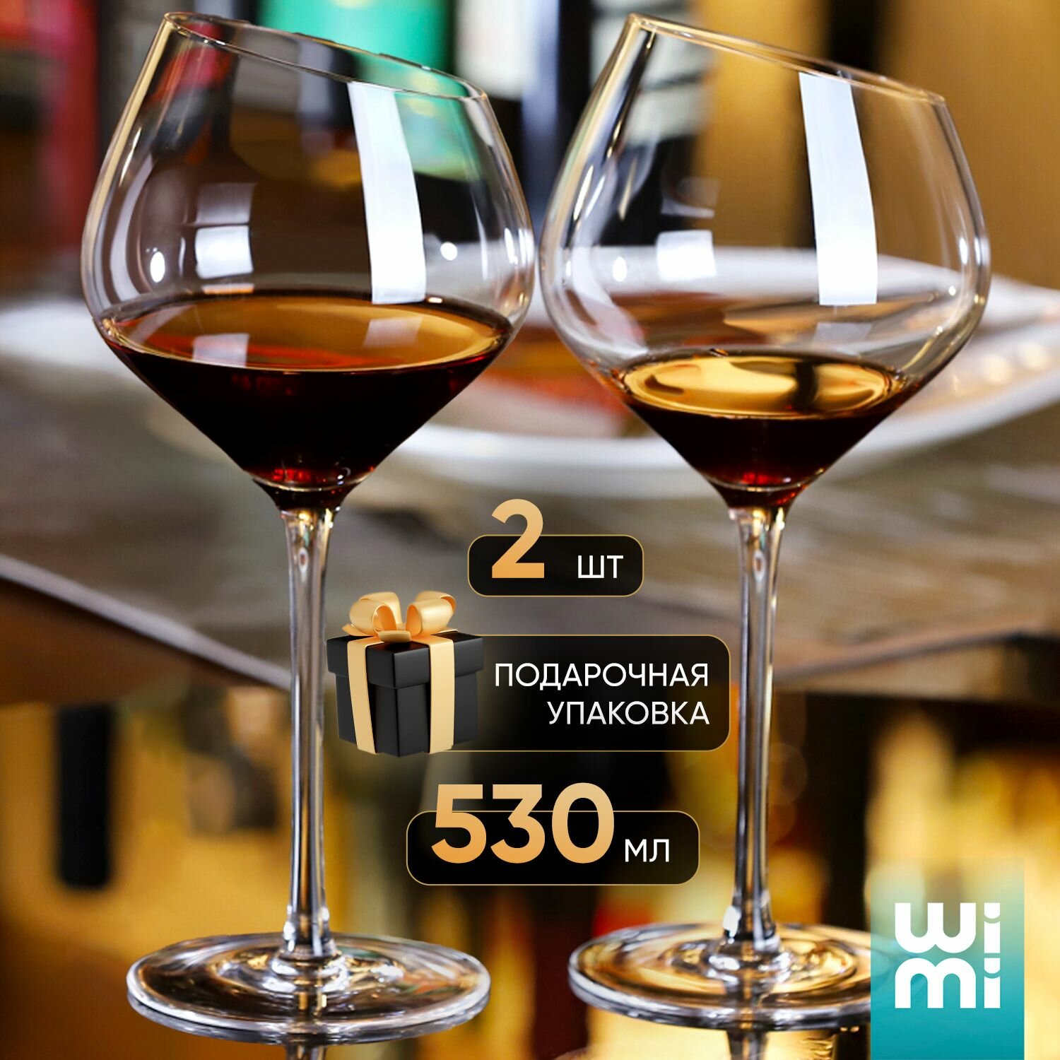 Бокалы для вина WiMi 500 мл