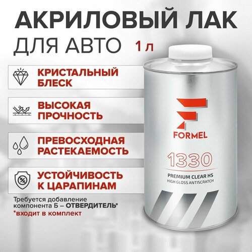 FORMEL Лак 1330 Premium 2K (глянцевый / высокоглянцевый лак с высоким сухим остатком) 2:1 HS, 1л + отвердитель 0,5л (комплект) + подарок
