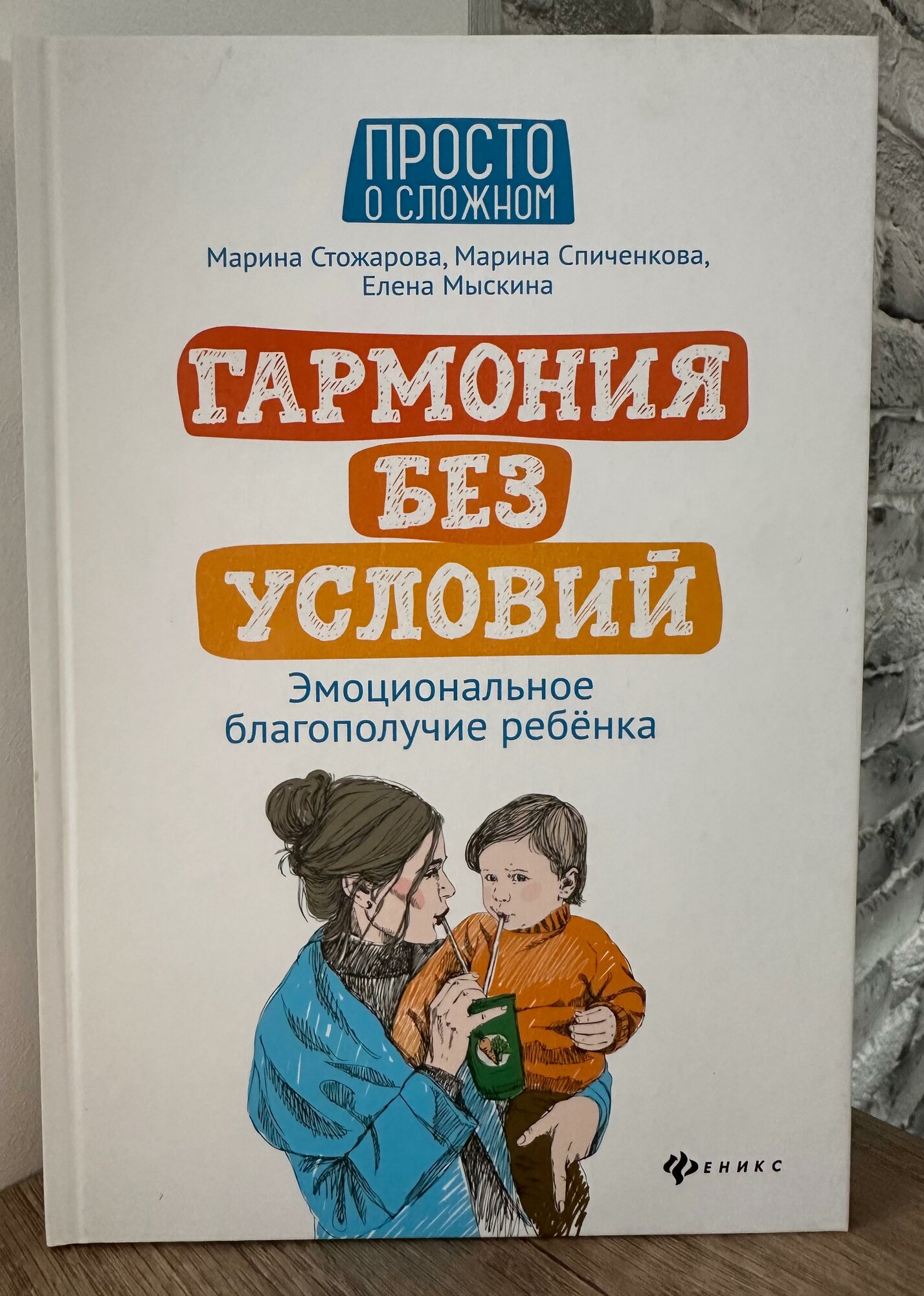 Гармония без условий. Эмоциональное благополучие ребенка - фото №5