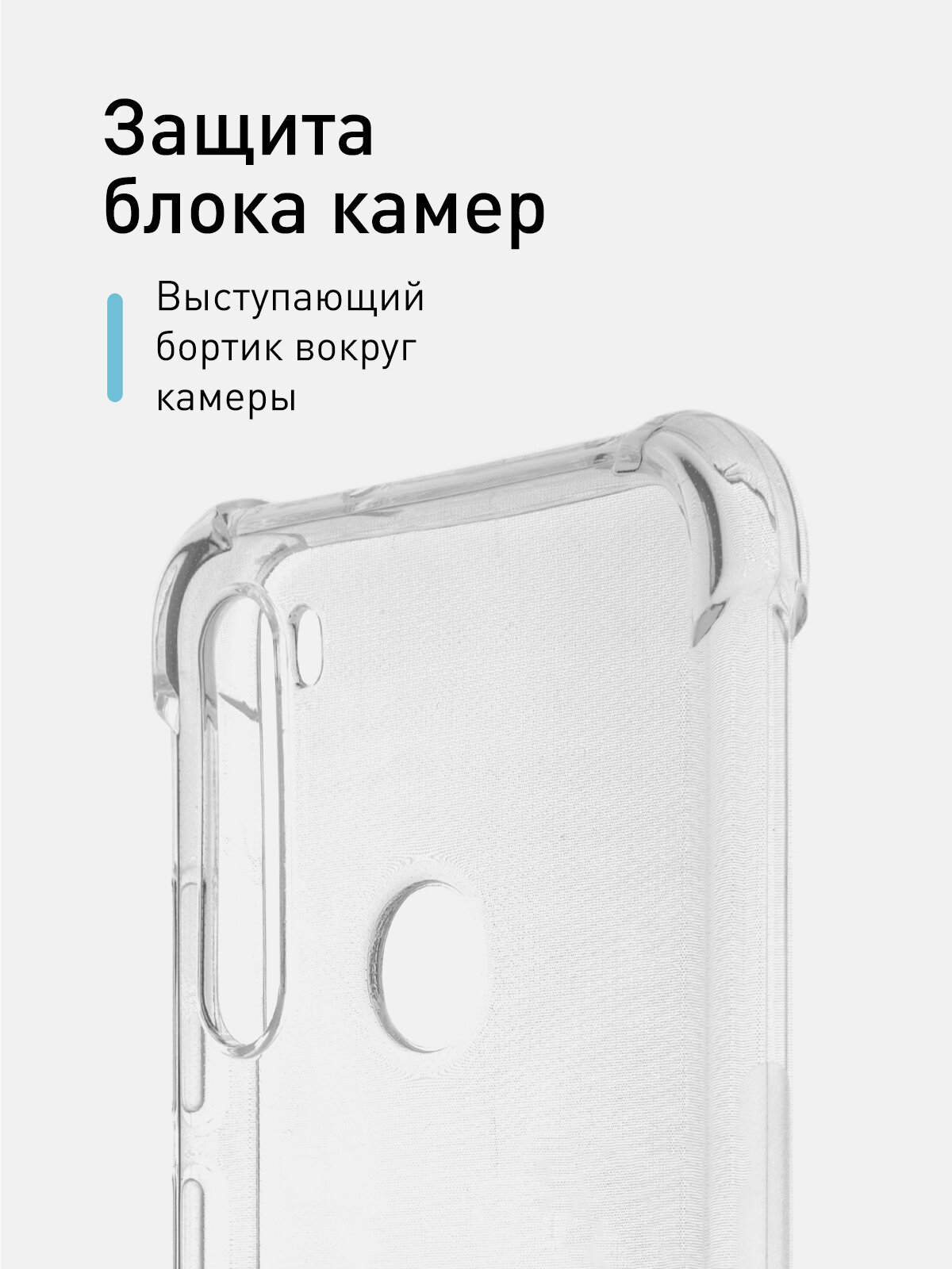 Противоударный чехол для Xiaomi Redmi Note 8 (Сяоми Редми Ноут 8, Ксиаоми) усиленные углы, силиконовый с бортиком (защитой) камер ROSCO, прозрачный