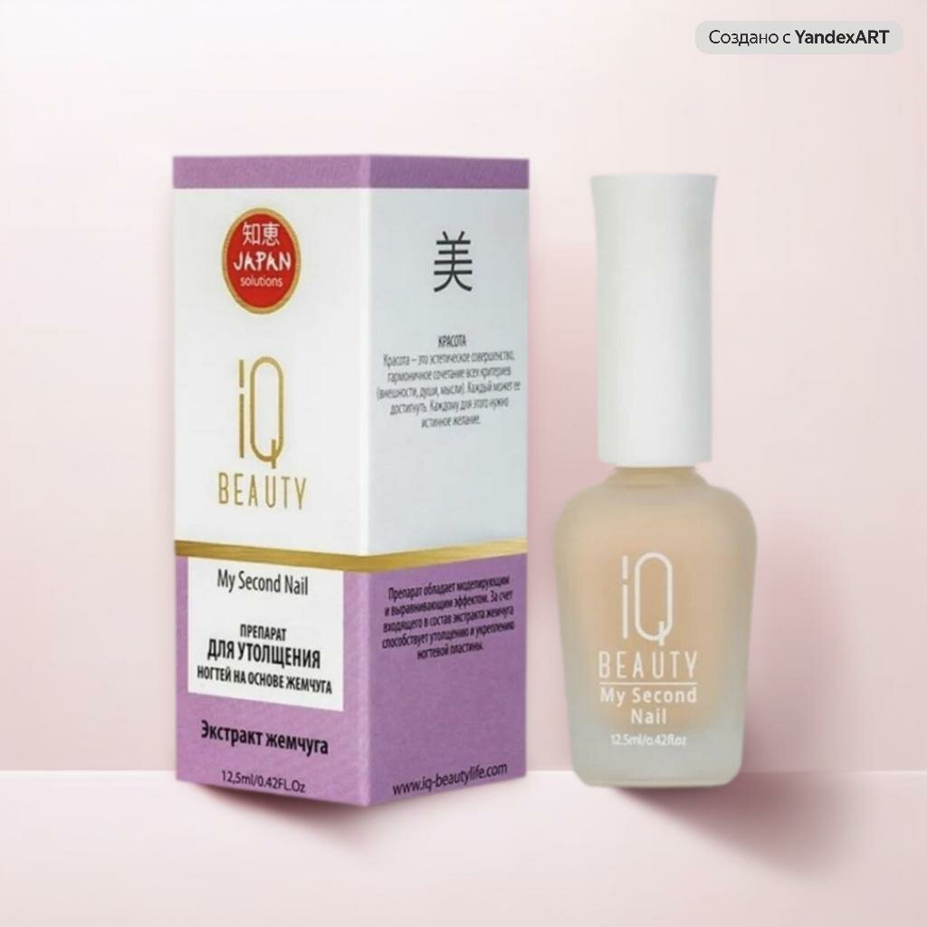 IQ BEAUTY Препарат для утолщения ногтей My Second Nail, 12.5 мл, прозрачный