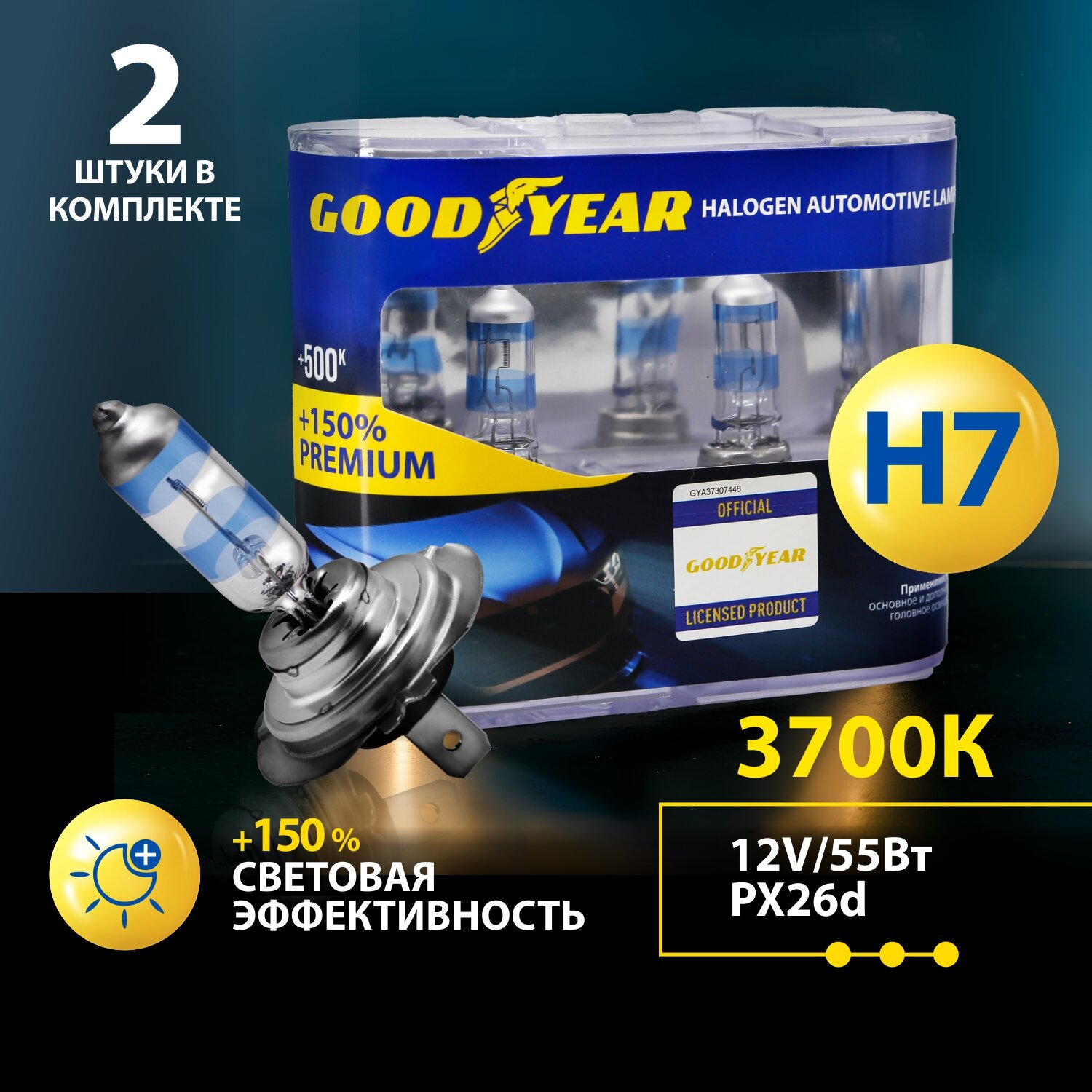 Галогенная лампа Goodyear Premium +150% H7 12V 55W PX26d 2 шт. для Lada Vesta, Калина, XRAY, Priora, UAZ Patriot; VW Tiguan, Touareg, Passat B6 B7