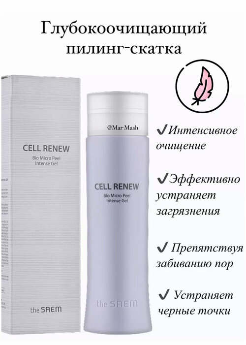 Пилинг-гель интенсивный Bio Micro Peel Intense Gel