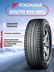 Шина Yokohama iceGuard G075 205/70R15 96Q