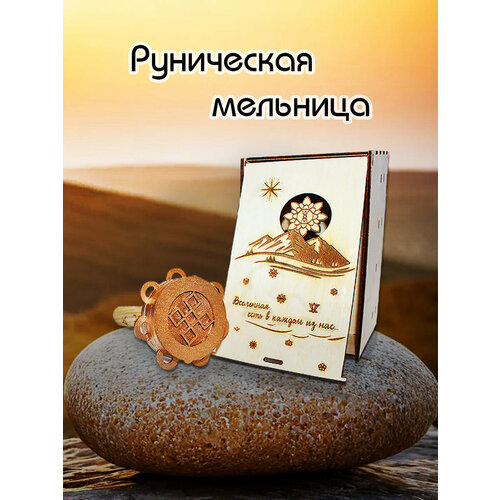 Руническая мельница Русские руны карты таро для гадания начинающих