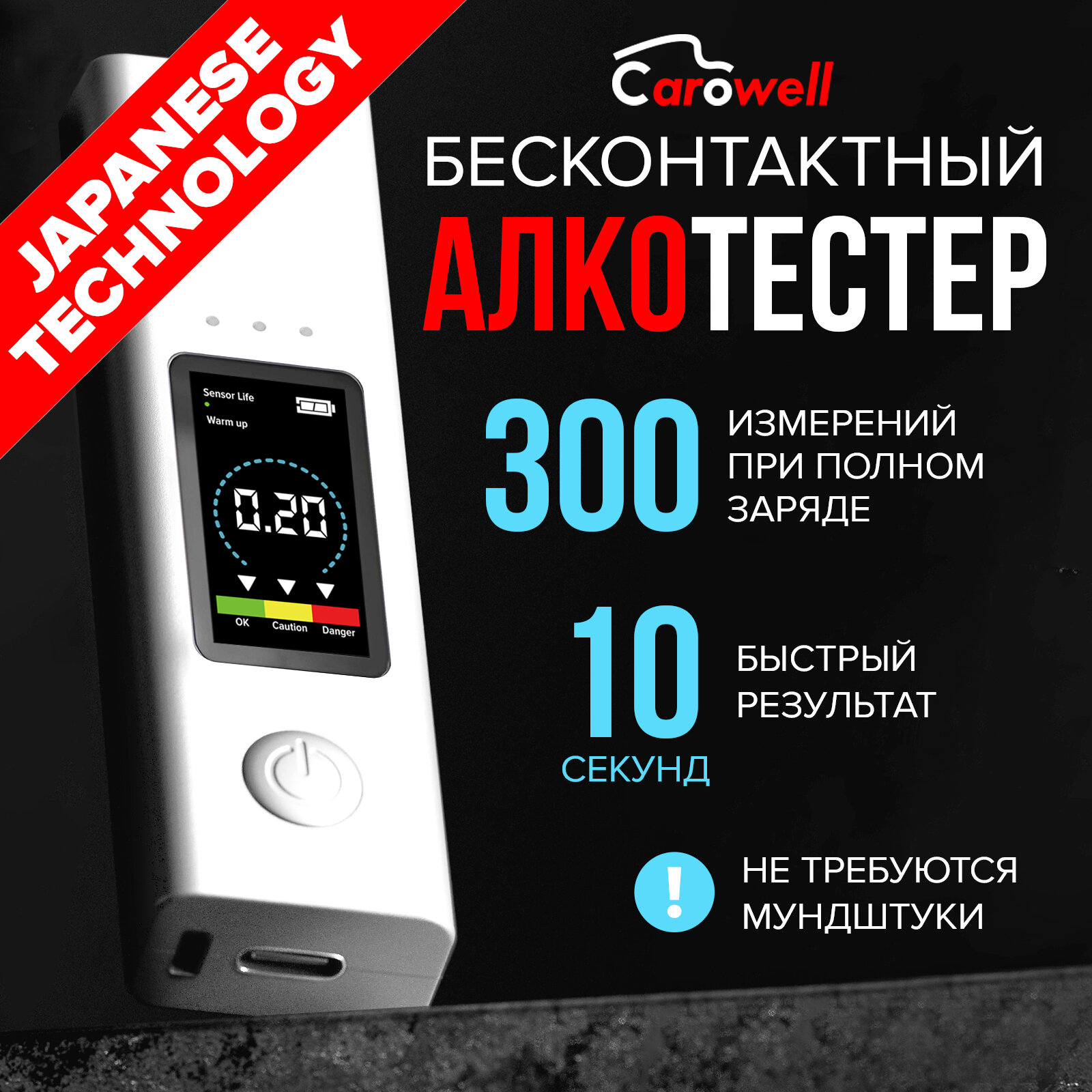 Алкотетер бесконтактный. Алкотестер портативный. Компактный персональный алкотестер Carowell. Бесконтактный алкотестер. Экспресс-тест на алкоголь