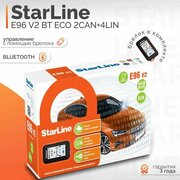 Автосигнализация StarLine E96 V2 BT ECO