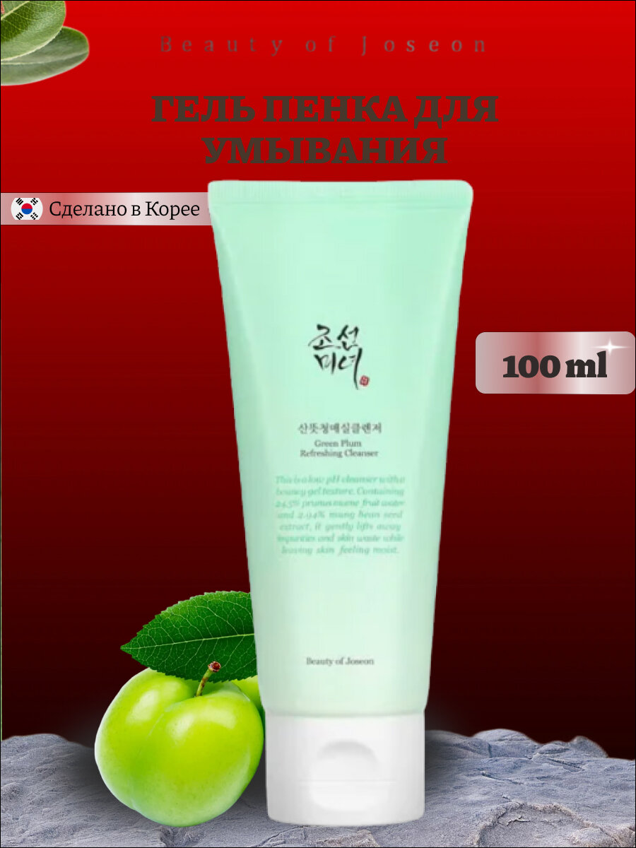 Гель-пенка для умывания | Beauty of Joseon Green Plum Refreshing Cleanser 100ml