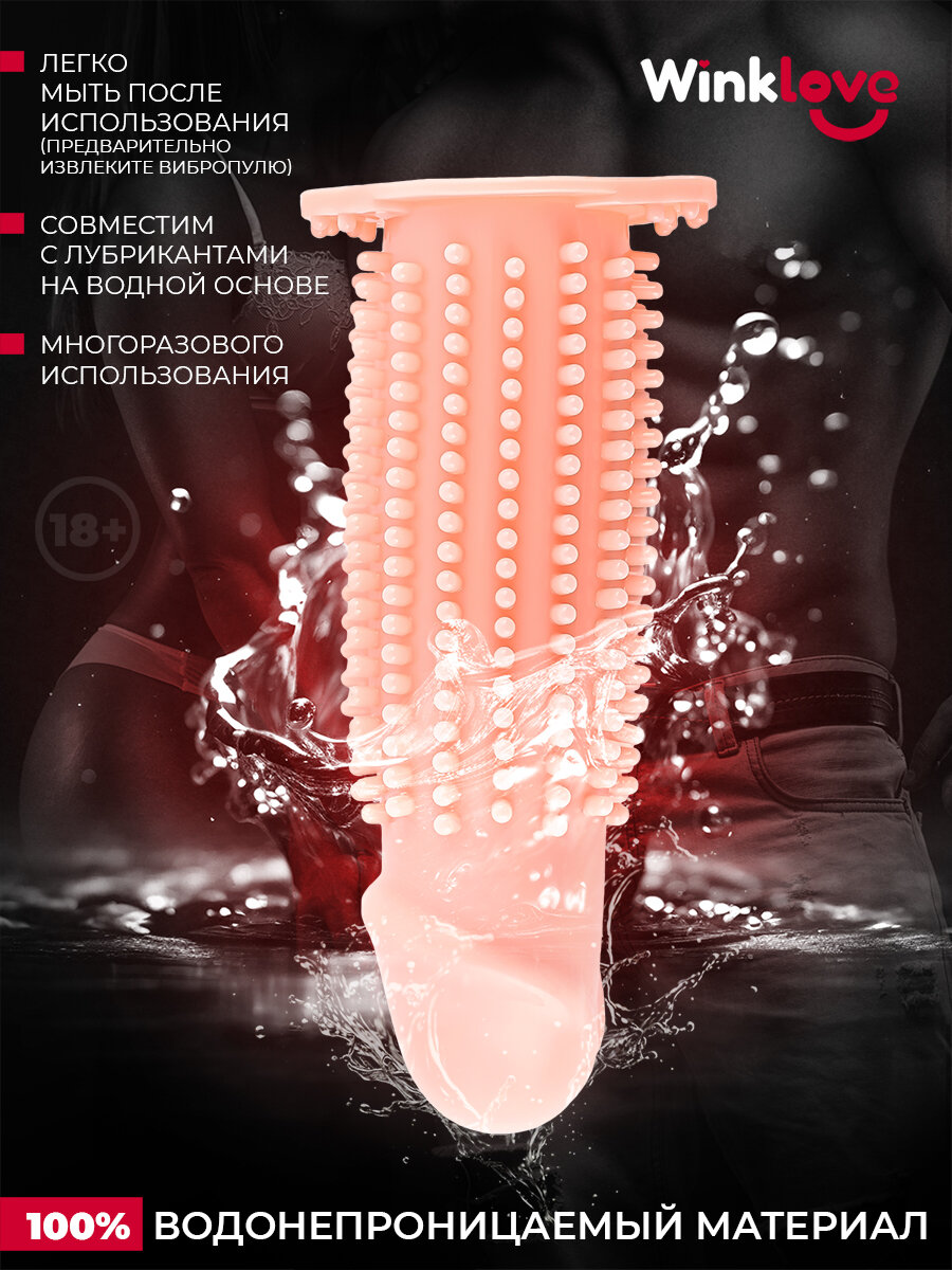 Насадка для увеличения члена с вибропулей телесная