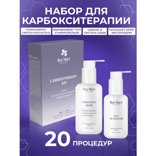 Roz Mary Набор для проведения процедуры Карбокситерапии для чувствительной кожи (20 процедур)