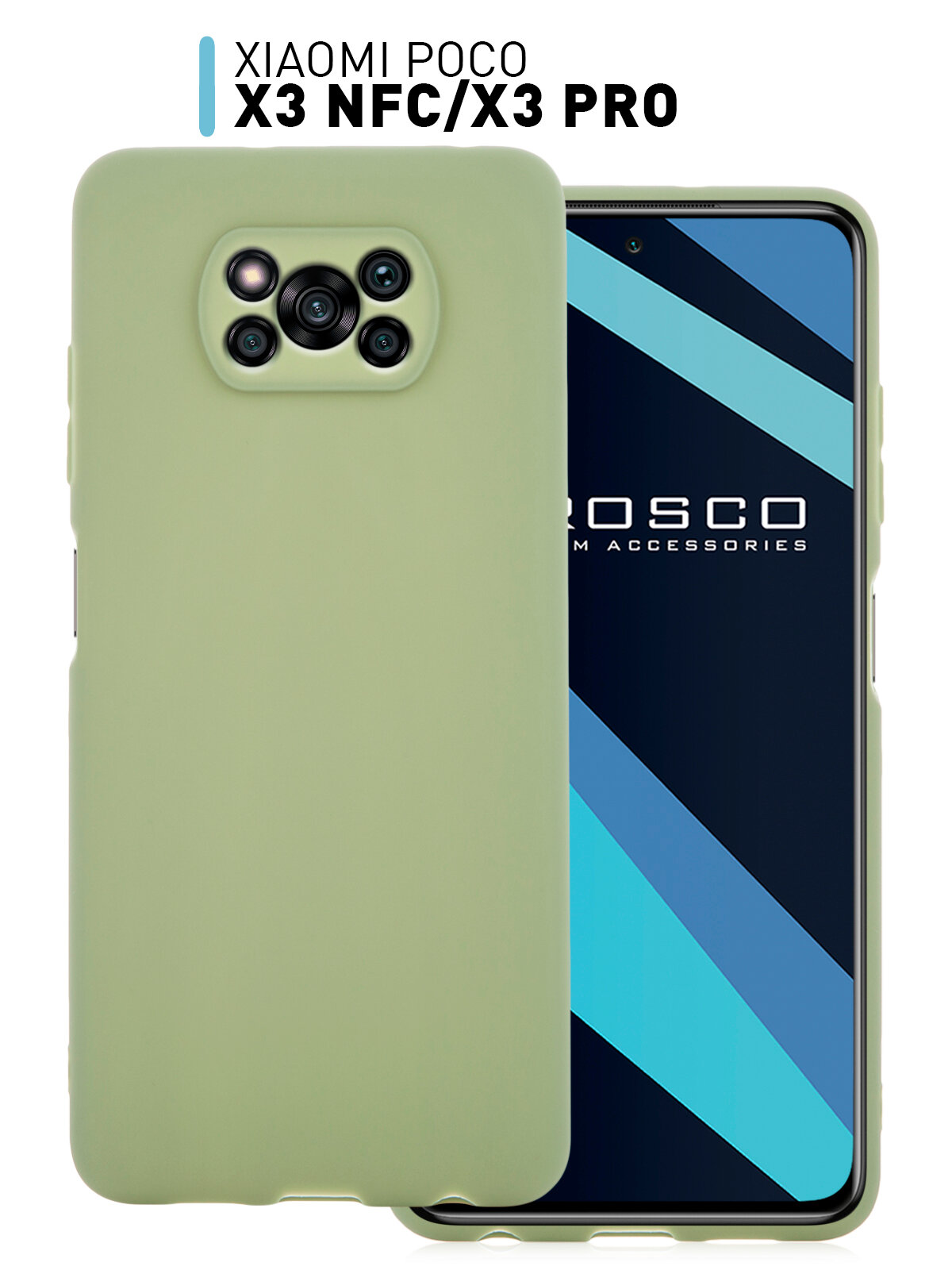 Матовый силиконовый чехол ROSCO для Xiaomi Poco X3 NFC и Poco X3 Pro (Сяоми Поко Х3 НФС и Ксиаоми Поко Х3 Про), зеленый