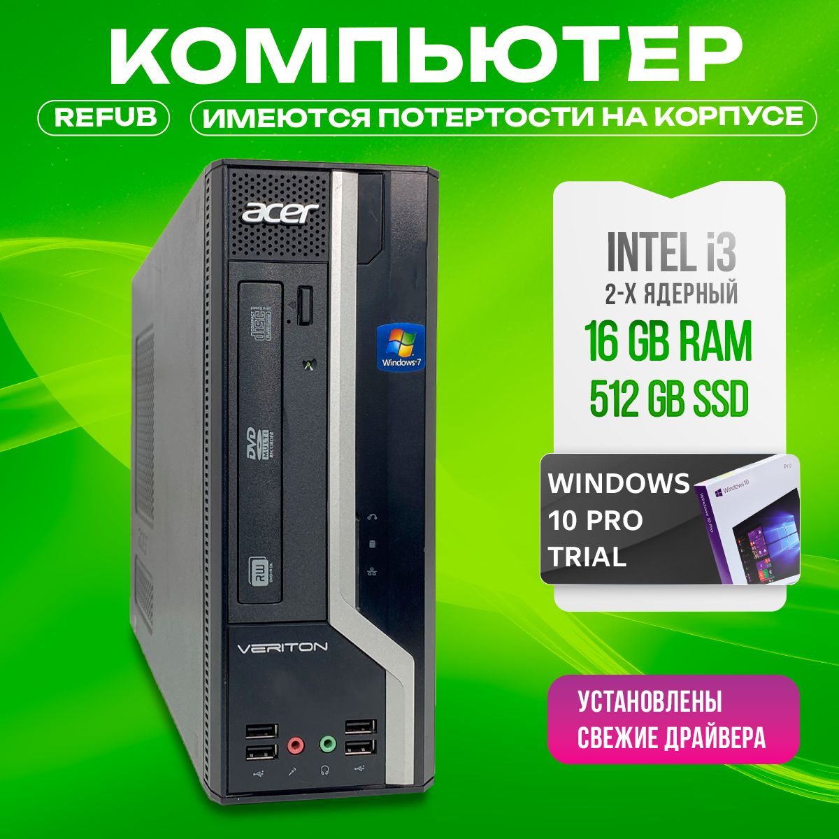 Системный блок Acer Veriton X-series i3-2100/DDR3 16GB/SSD 512GB/ Windows 10 pro trial