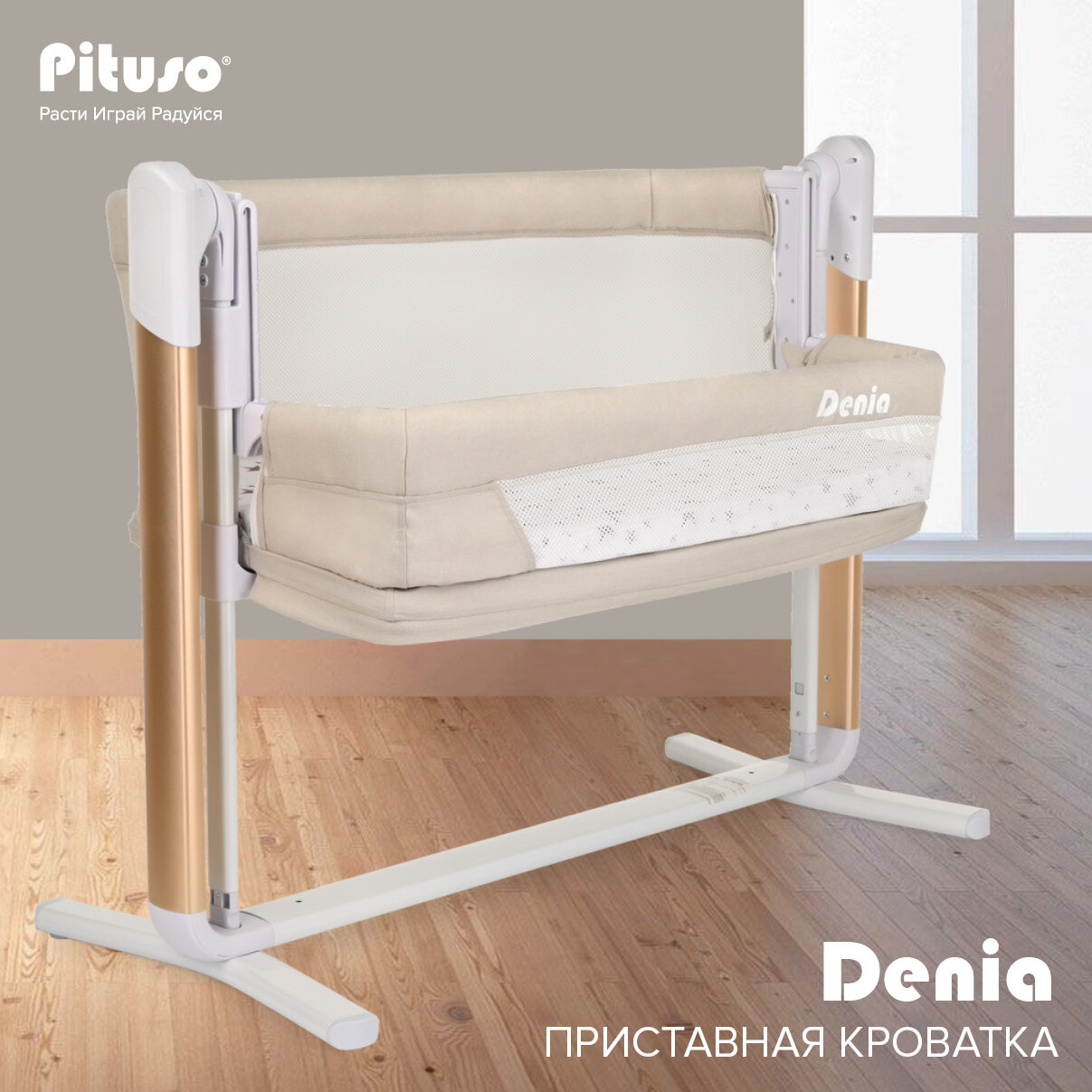 Колыбель Pituso Denia Lux 3 в 1 (кроватка, электроколыбель, манеж), Beige/бежевый