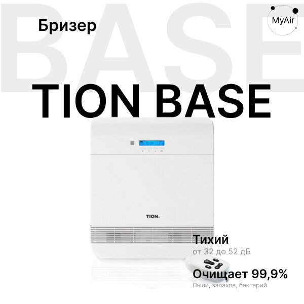 Приточная установка TION O2 Base