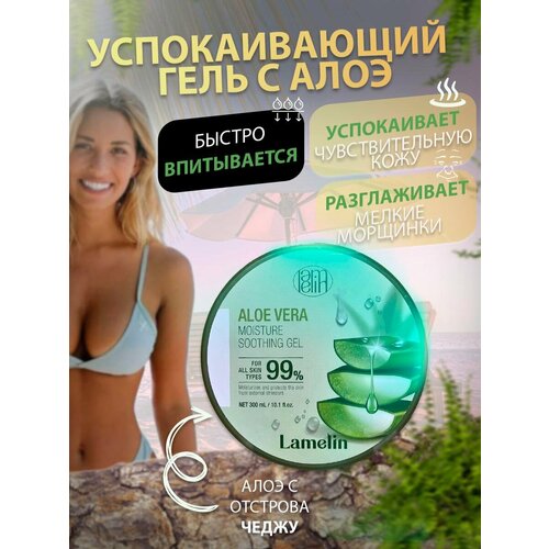 Гель для Лица и Тела Увлажняющий и Успокаивающий с Экстрактом Алоэ