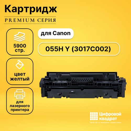 Картридж DS 055H Y Canon желтый без чипа совместимый
