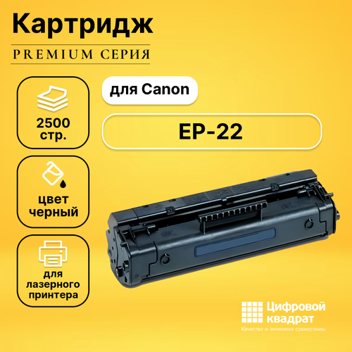 Картридж DS EP-22 Canon C4092A совместимый картридж cactus cs ep22s совместимый лазерный картридж canon ep 22 1550a003 2500 стр черный