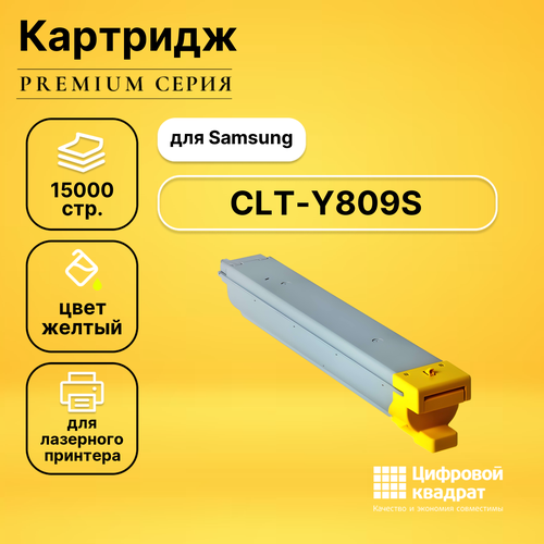Картридж DS CLT-Y809S Samsung желтый совместимый тонер картридж булат s line clt y809s для samsung clx 9201 жёлтый 15000 стр