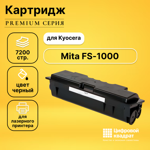 Картридж DS для Kyocera FS-1000 совместимый