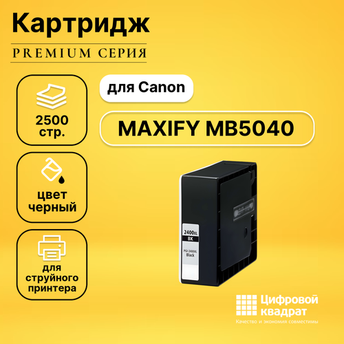 Картридж DS MAXIFY MB5040