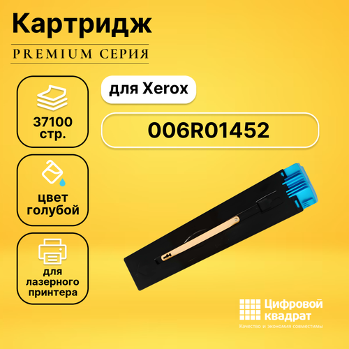 Картридж DS 006R01452 Xerox голубой совместимый